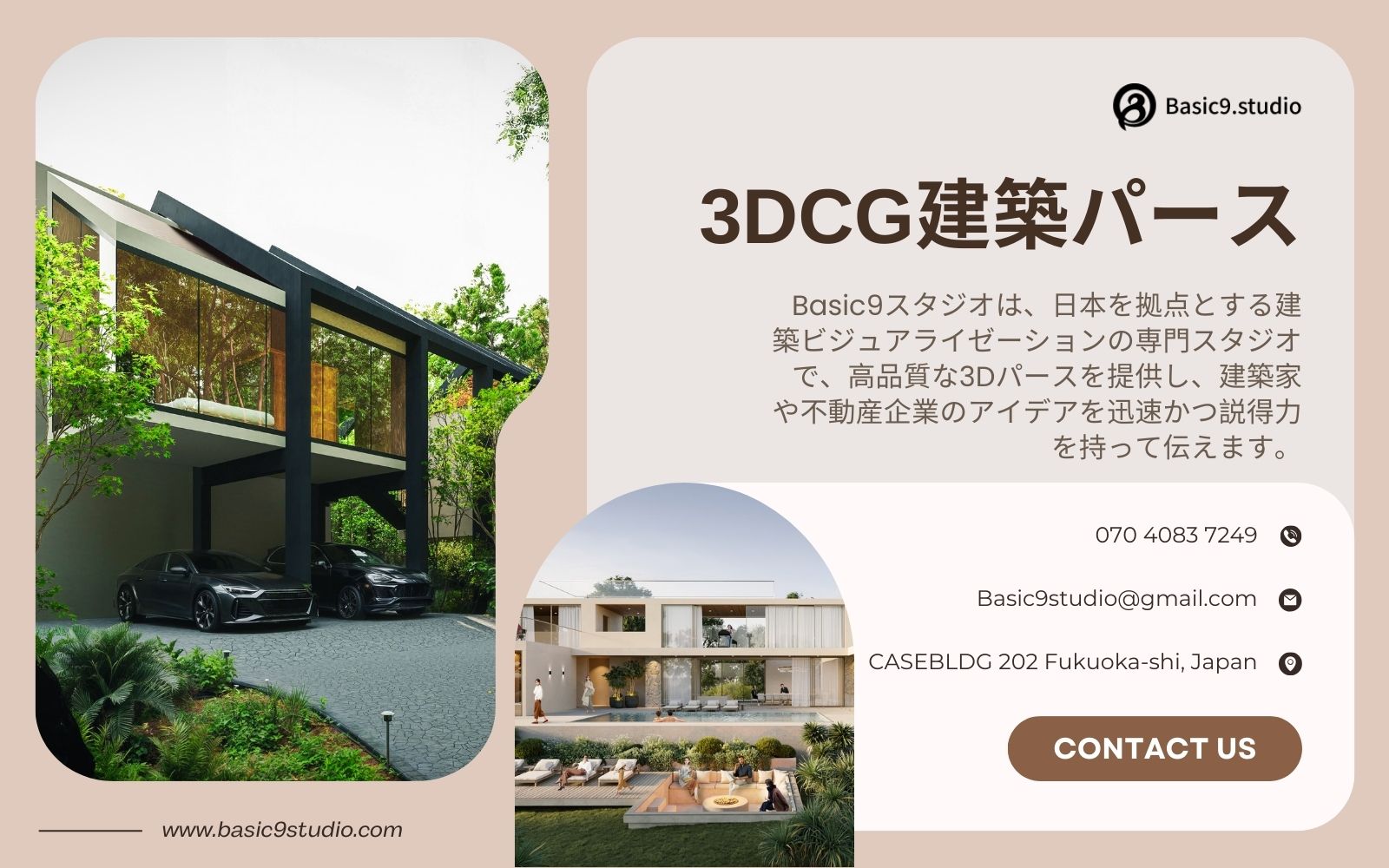 Basic9studioの外観CGパース